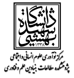 لوگو مرکز نوآوری دانشگاه بهشتی